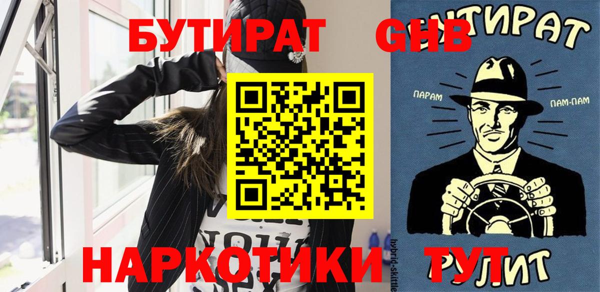 БУТИРАТ бутандиол Барнаул