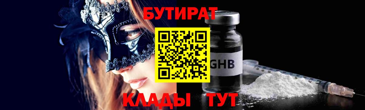 Бутират BDO  Вход с VPN  Барнаул 
