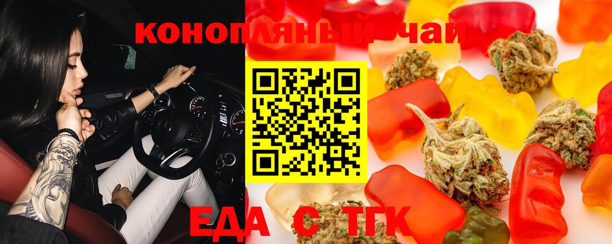 Еда ТГК конопля  Вход с VPN  Барнаул 