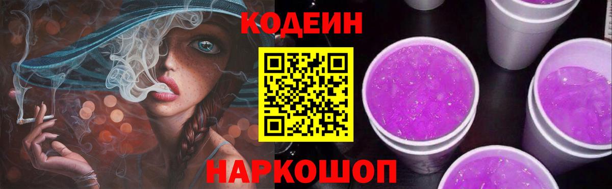 купить  цена  Вход с VPN  Барнаул  Кодеин напиток Lean (лин)  Codein напиток Lean (лин) 