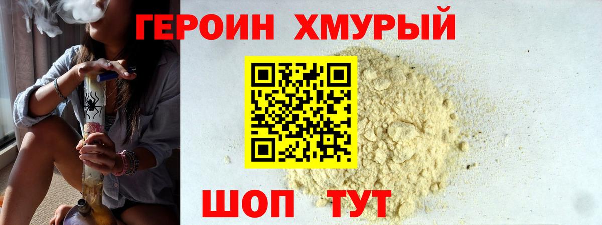 Героин афганец Барнаул