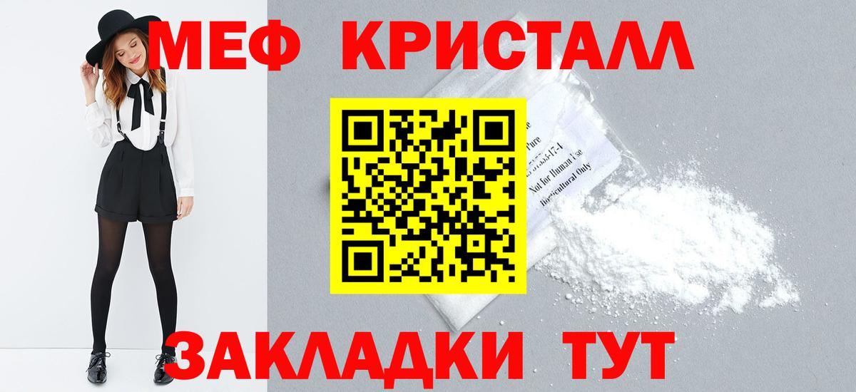 Мефедрон кристаллы Барнаул