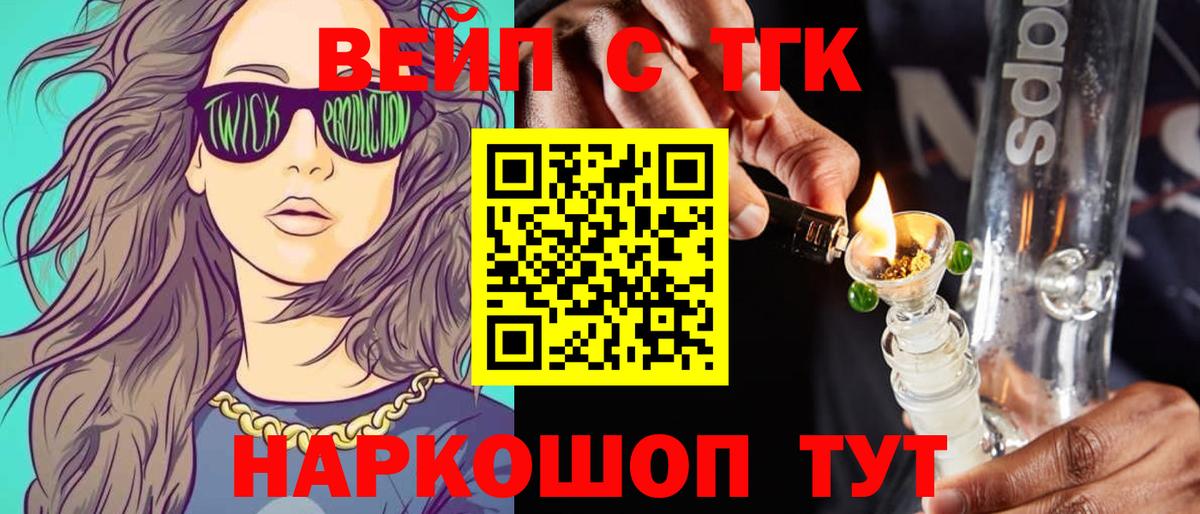 Барнаул  Дистиллят ТГК концентрат  Вход с VPN  ТГК вейп 