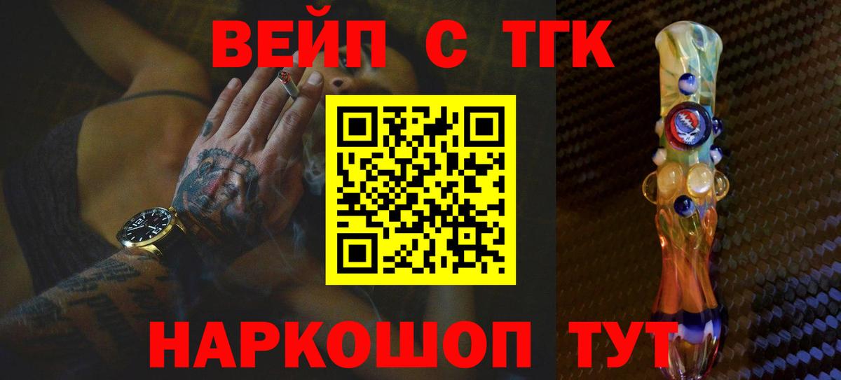 ТГК гашишное масло Барнаул